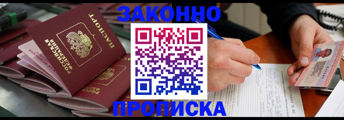 прописка в квартире в Татарске